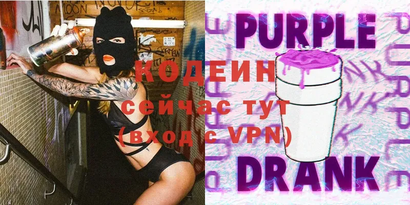 OMG зеркало  Жигулёвск  Кодеин Purple Drank 